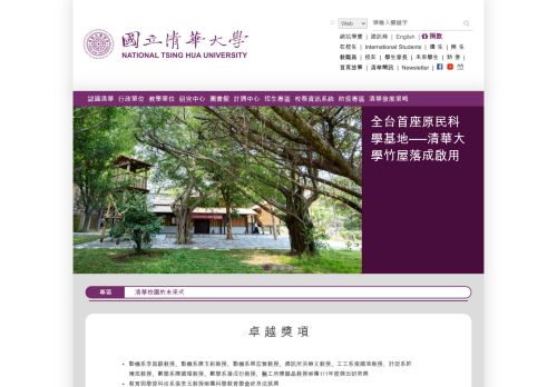 National Tsing Hua University Taiwan