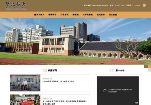 National Taipei University of Education