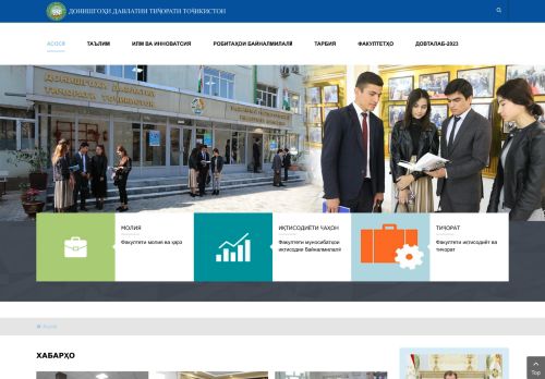 Tajik State University of Commerce / Таджикский государственный университет коммерции