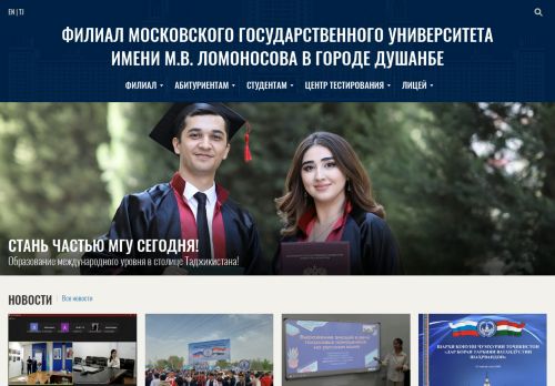 Moscow Stae University Dushanbe