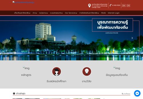 Nakhon Pathom Rajabhat University