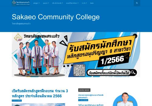 Sa Kaeo Community College