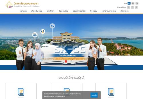 Songkhla Community College