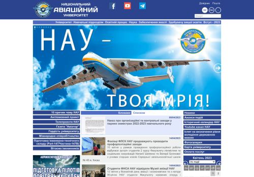 National Aviation University (Kyiv (Kiev) International University of Civil Aviation) / Національний авіаційний університет