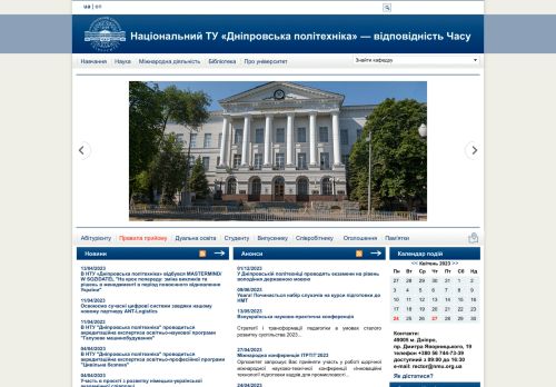 National Mining University of Ukraine / Національний гірничий університет