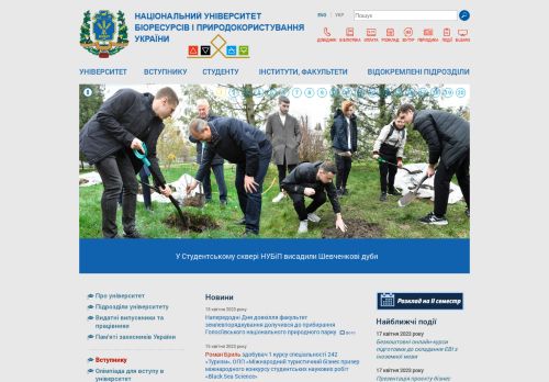 National University of Life and Environmental Sciences of Ukraine (National Agricultural University) / Національний Університет біоресурсів і природокористування України