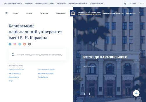 Kharkov National University VN Karazin / Харківський національний університет В Н Каразіна