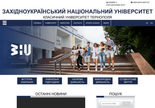 Ternopil National Economy University