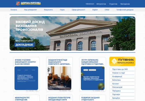 Zaporozhye National Technical University / Запорізький Національний Технічний Університет