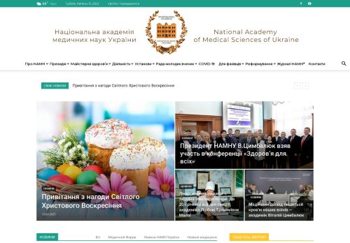 Academy of Medical Sciences of Ukraine / Національна академія медичних наук України