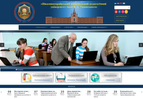 Southern National Pedagogical University KD Ushinskogo / Південноукраїнський національний педагогічний університет К Д Ушинського