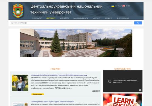 Kirovograd National Technical University