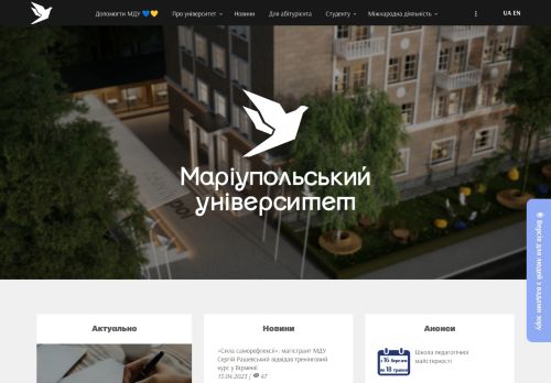 Mariupol State University / Маріупольський державний університет