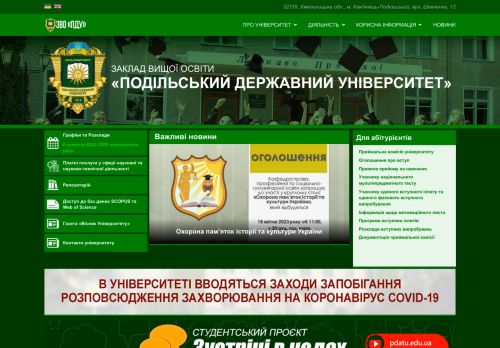 Podolsky Agricultural and Technical State University / Подільський державний аграрно-технічний університет