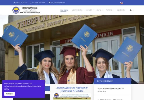 Khmelnitsky Institute of Social Technology University of Ukraine