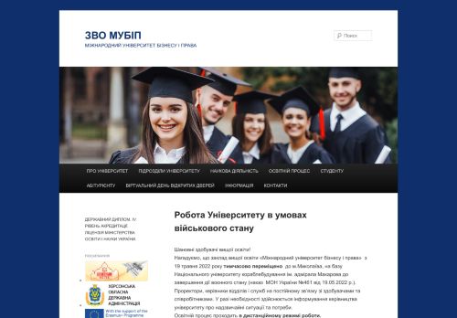 International University of Business and Law Kherson