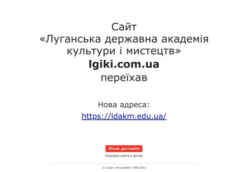 Lugansk State Academy of Culture and Arts / Луганская государственная академия культуры и искусcтв