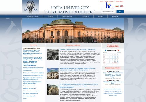 Sofia University St Kliment Ohridski / Софийски университет Св Климент Охридски