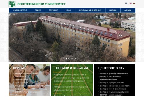 University of Forestry Sofia / Лесотехнически университет