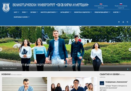 Veliko Tarnovo University St Cyril and Methodius / Великотърновски университет Св св Кирил и Методий