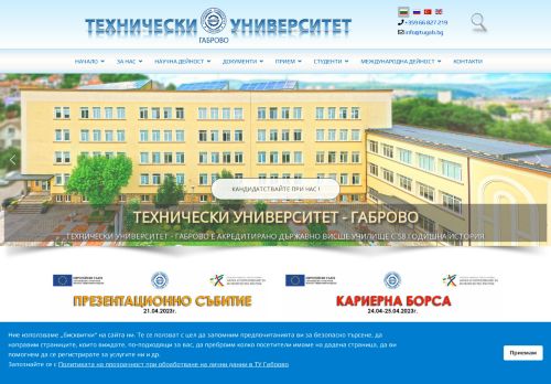 Technical University of Gabrovo / Технически университет Габрово