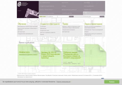 University of Architecture Civil Engineering and Geodesy / Университет по архитектура строителство и геодезия