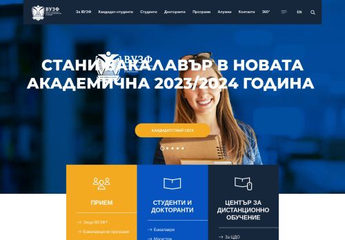 VUZF University (Higher School of Insurance and Finance) / Висше училище по застраховане и финанси