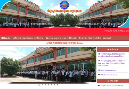 Preah Kossomak Polytechnic Institute