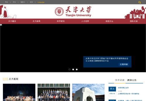 Tianjin University / 天津大学