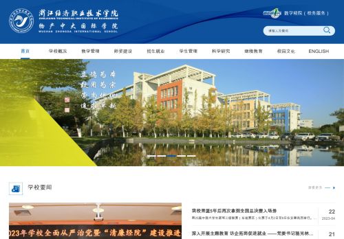 Zhejiang Technical Institue of Economics / 浙江经济职业技术学院