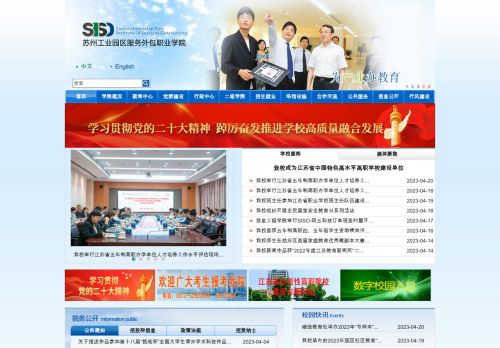 Suzhou Industrial Park Service Outsourcing College / 苏州工业园区服务外包职业学院