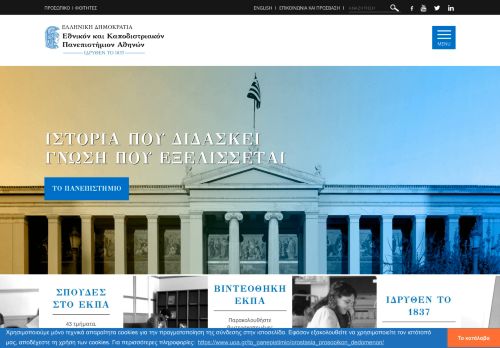 National and Kapodistrian University of Athens