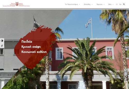 Panteion University of Political and Social Sciences