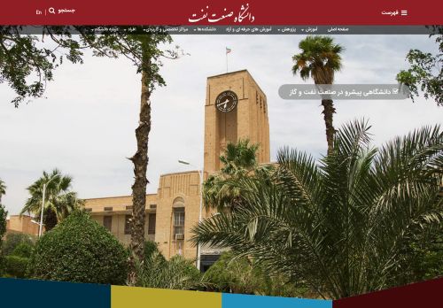 Petroleum University of Technology Abadan