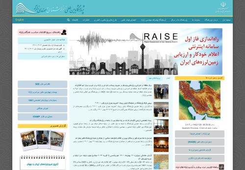 International Institute of Earthquake Engineering and Seismology