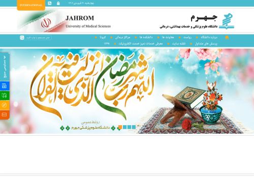 Jahrom University of Medical Sciences