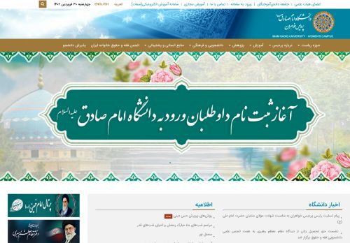 Imam Sadiq University Women Section