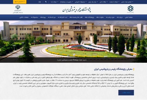 Iran Polymer and Petrochemical Institute