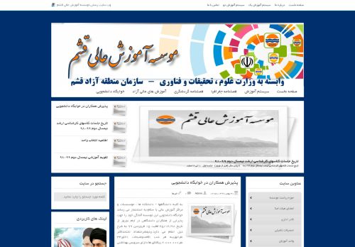 Qeshm Institute of Higher Education Qeshm & Tehran