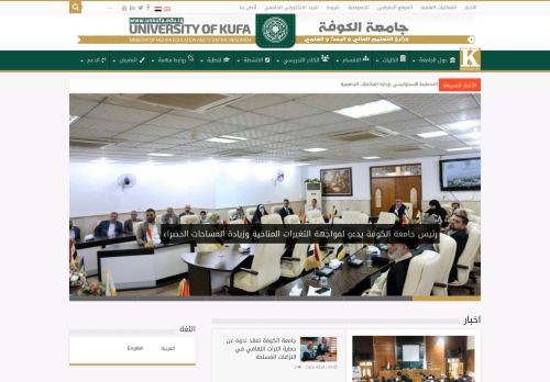 Kufa University / University of Kufa