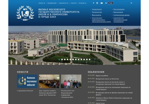 Moscow State University MV Lomonosov Baku Branch / MVLomonosov adına Moskva Dövlət Universitetinin Bakı filialı