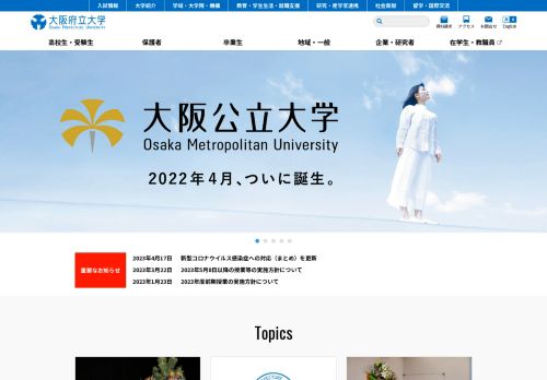 Osaka Prefecture University / 大阪府立大学