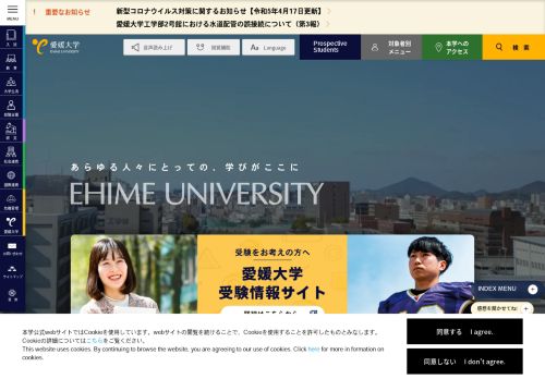 Ehime University / 愛媛大学