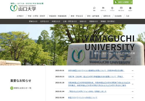 Yamaguchi University / 山口大学