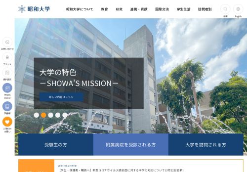 Showa University / 昭和大学