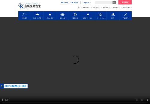 Kyoto Sangyo University / 京都産業大学