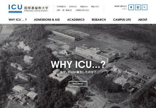 International Christian University / 国際基督教大学