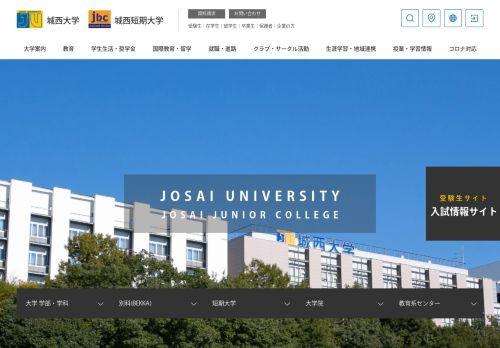 Josai University / 城西大学