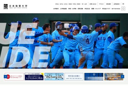 Nippon Sport Science University / 日本体育大学