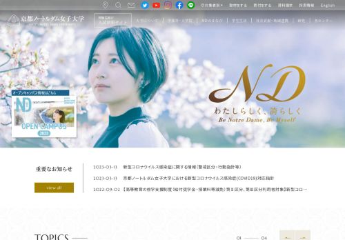 Kyoto Notre Dame University / 京都ノートルダム女子大学